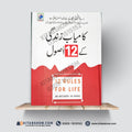 12 Rules For Life کامیاب زندگی کے 12 اصول