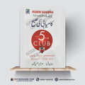 The 5AM Club کامیابی کی صبح