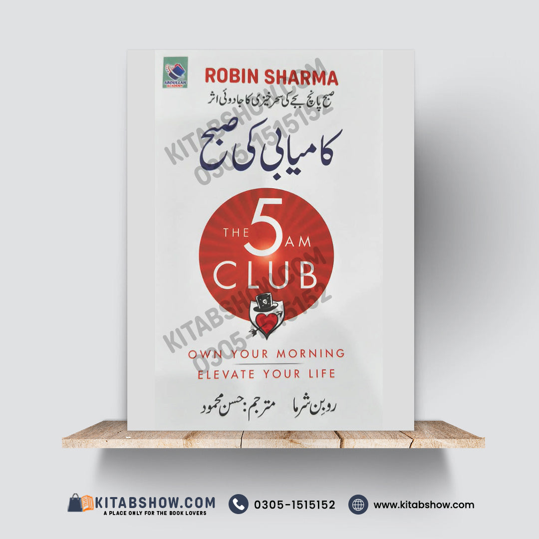 The 5AM Club کامیابی کی صبح