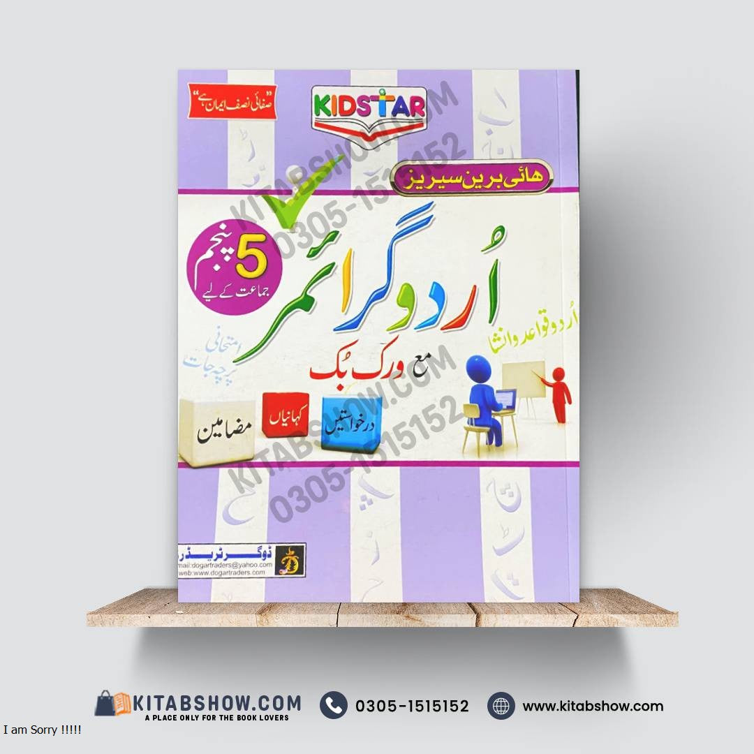Kidstar Urdu Grammar with Workbook (Class 5)