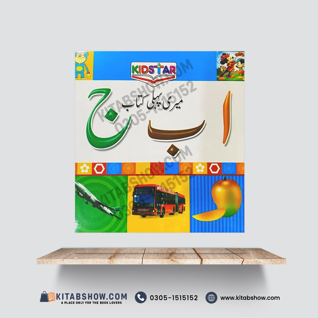 Kid Star My First Book – Urdu Alphabet