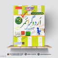 Kidstar Urdu Grammar with Workbook (Class 2)