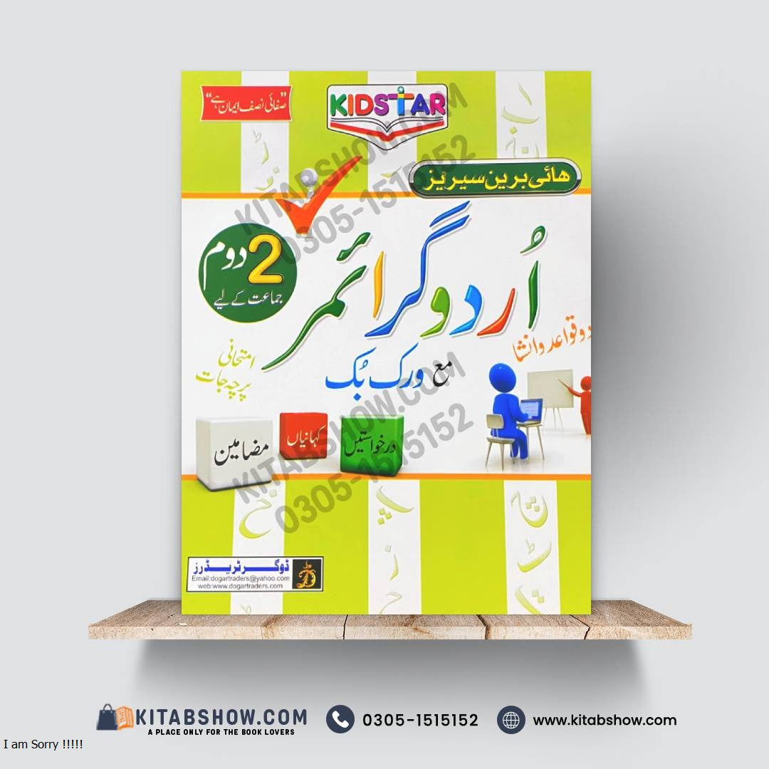 Kidstar Urdu Grammar with Workbook (Class 2)