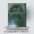 Nahjul Balagha | نہج البلاغہ | Urdu Translation & Notes by Allama Mufti Jafar Hussain
