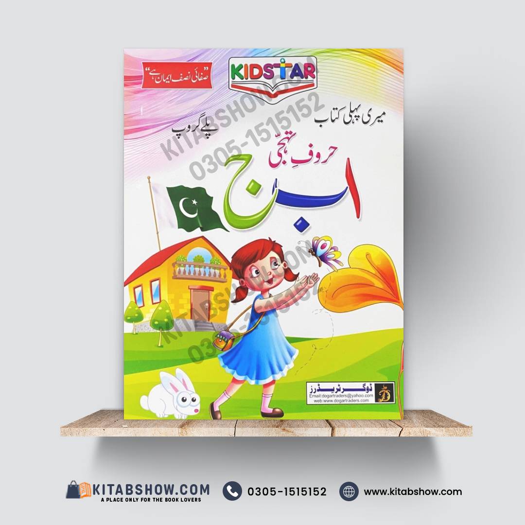My First Book – Urdu Huroof-e-Tahajji