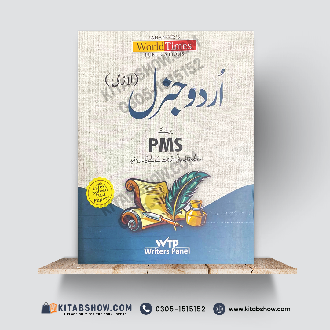 Urdu General Knowledge for PMS