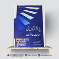 The 7 Habits of Highly Effective People – Urdu Edition | Stephen R. Covey | Highly Effective People’s Seven Habits | A Plus Paper Quality Hard Binding