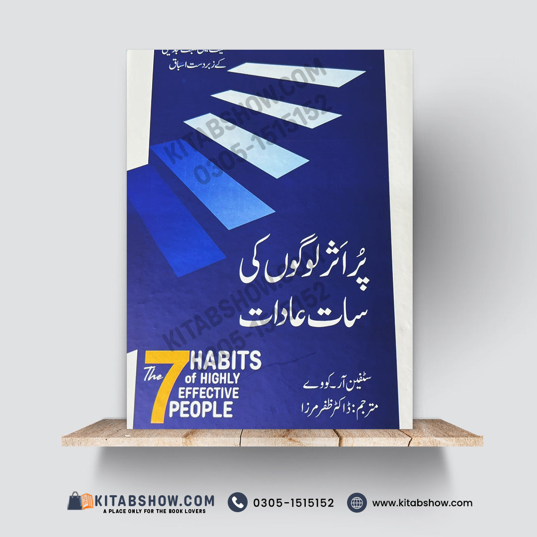 The 7 Habits of Highly Effective People – Urdu Edition | Stephen R. Covey | Highly Effective People’s Seven Habits | A Plus Paper Quality Hard Binding