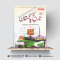 بہارِ تاریخِ پاکستان – 11th Class (Intermediate Part-I) | سوال و جواب