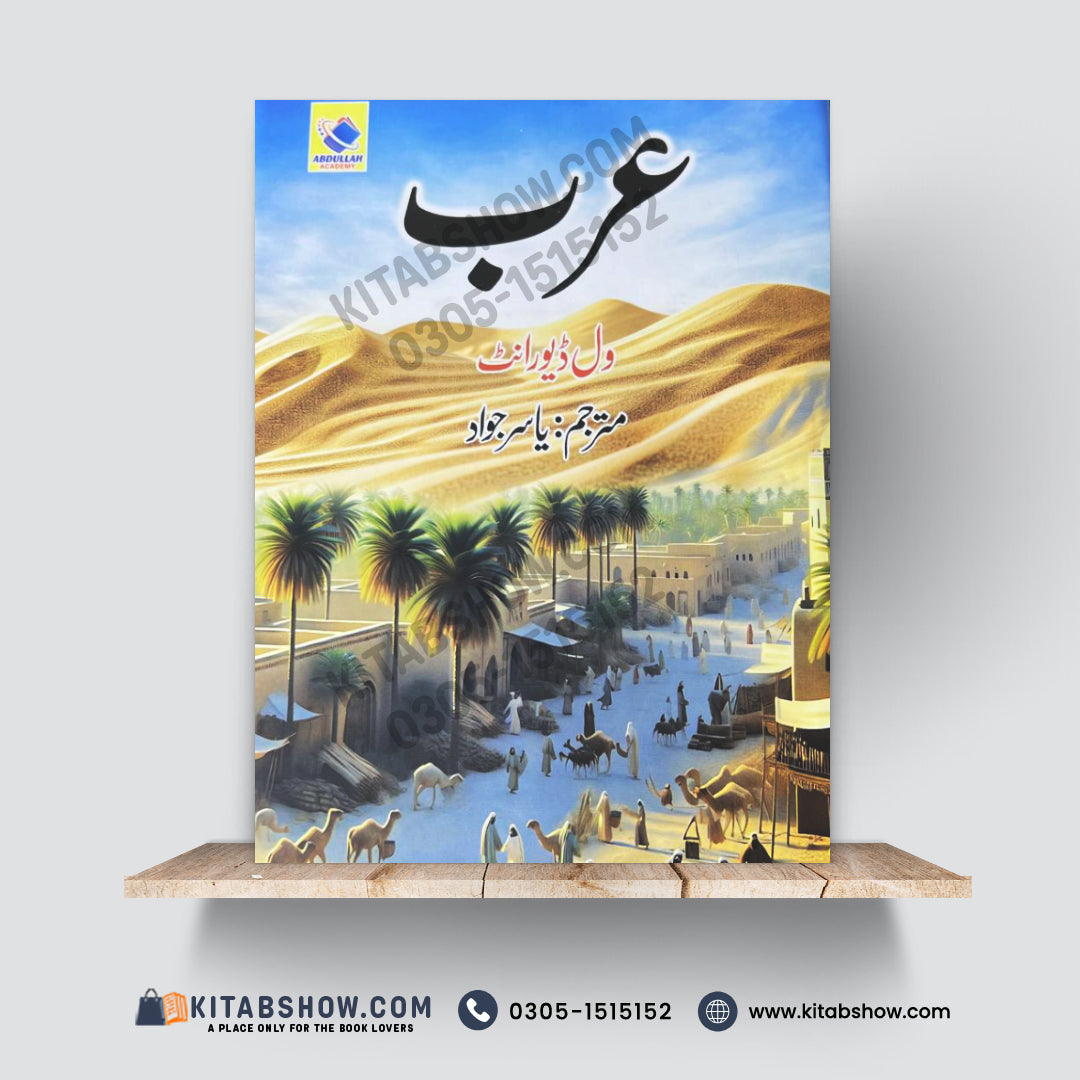 Arab | عرب | Will Durant | Urdu Medium Edition - A Plus Paper Quality Hard Binding