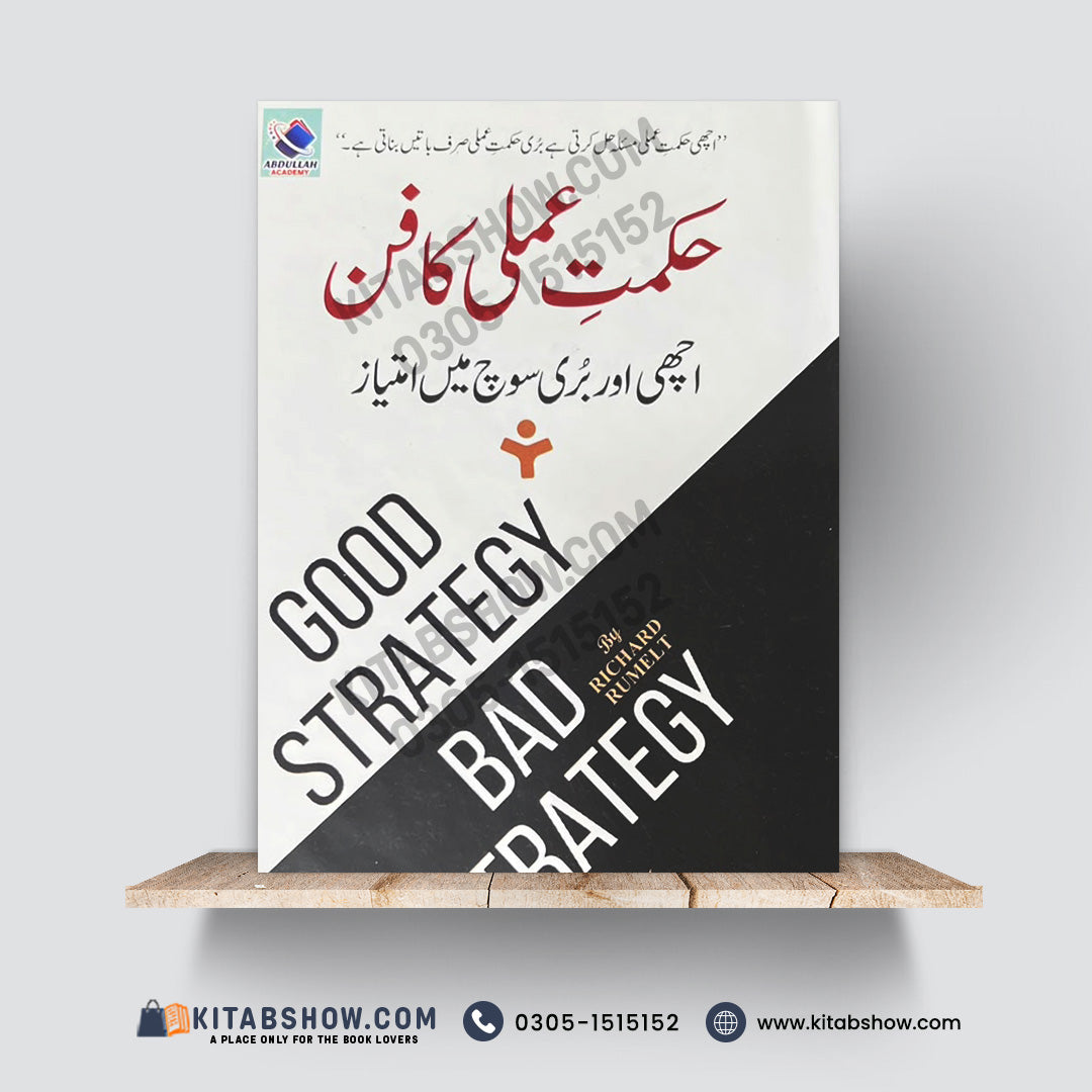 حکمتِ عملی کا فن | Good Strategy Bad Strategy | Richard Rumelt | Urdu Medium Edition - A Plus Paper Quality Hard Binding