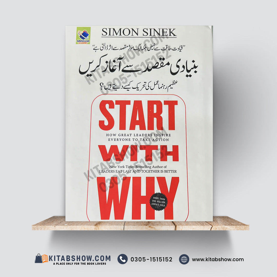 Start with Why | بنیادی مقصد سے آغاز کریں | Simon Sinek | Urdu Edition | A Plus Paper Quality Hard Binding