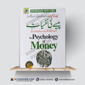 The Psychology of Money – Morgan Housel | Urdu Edition (پیسے کی نفسیات) | A Plus Paper Quality Hard Binding