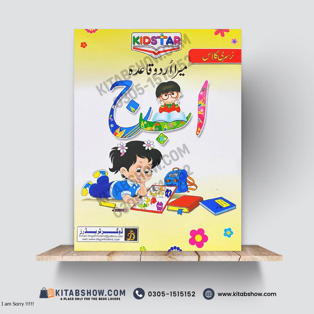 My First Book – Urdu Qaida