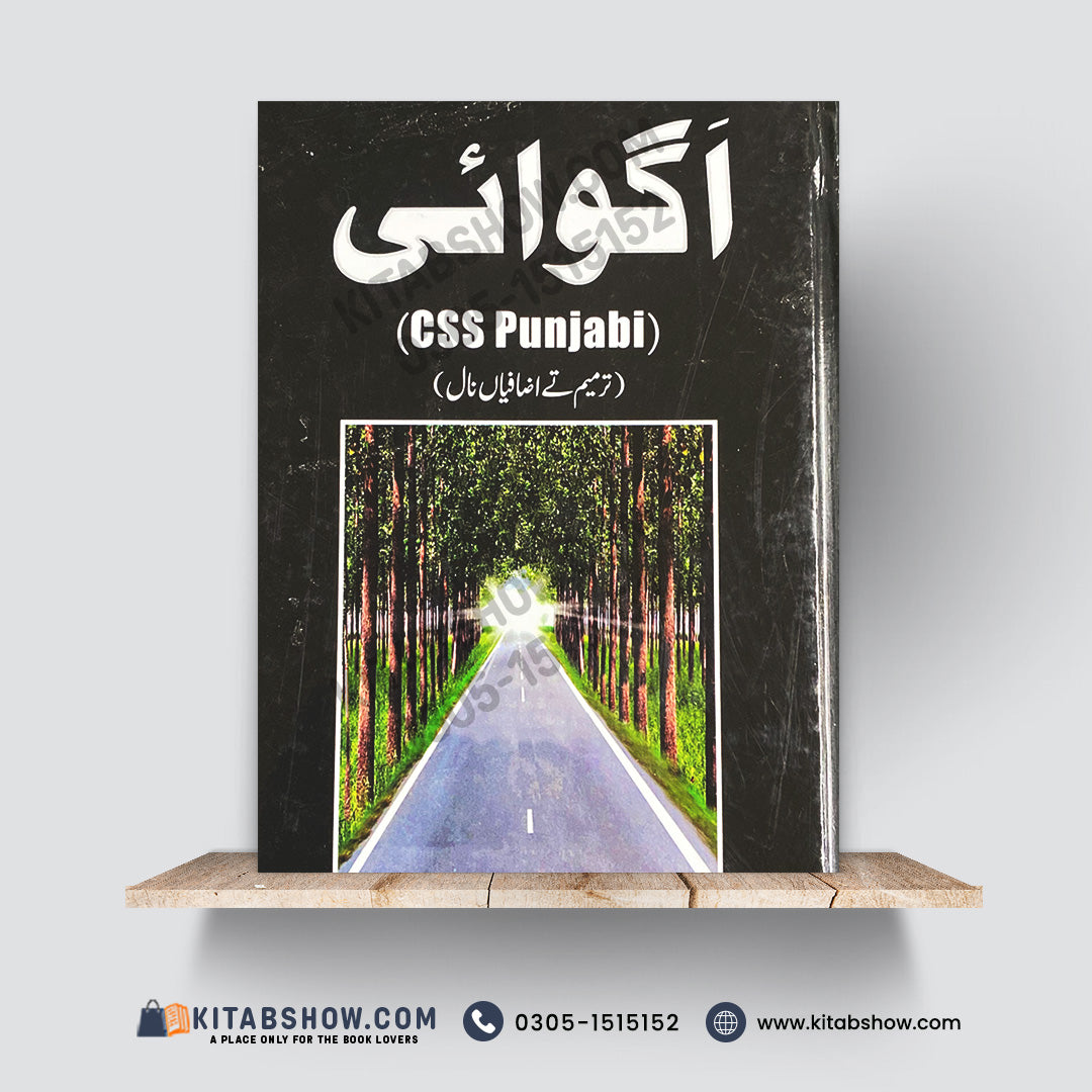 Agwai (CSS Punjabi) – Tazmeen & Additional Questions by Dr. Wasif Latif
