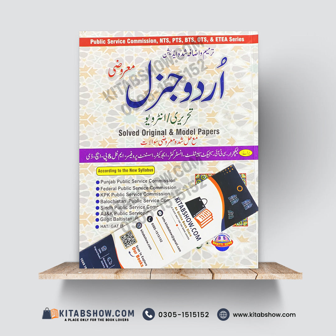 Urdu General – Solved Original & Model Papers (Revised & Updated Edition)