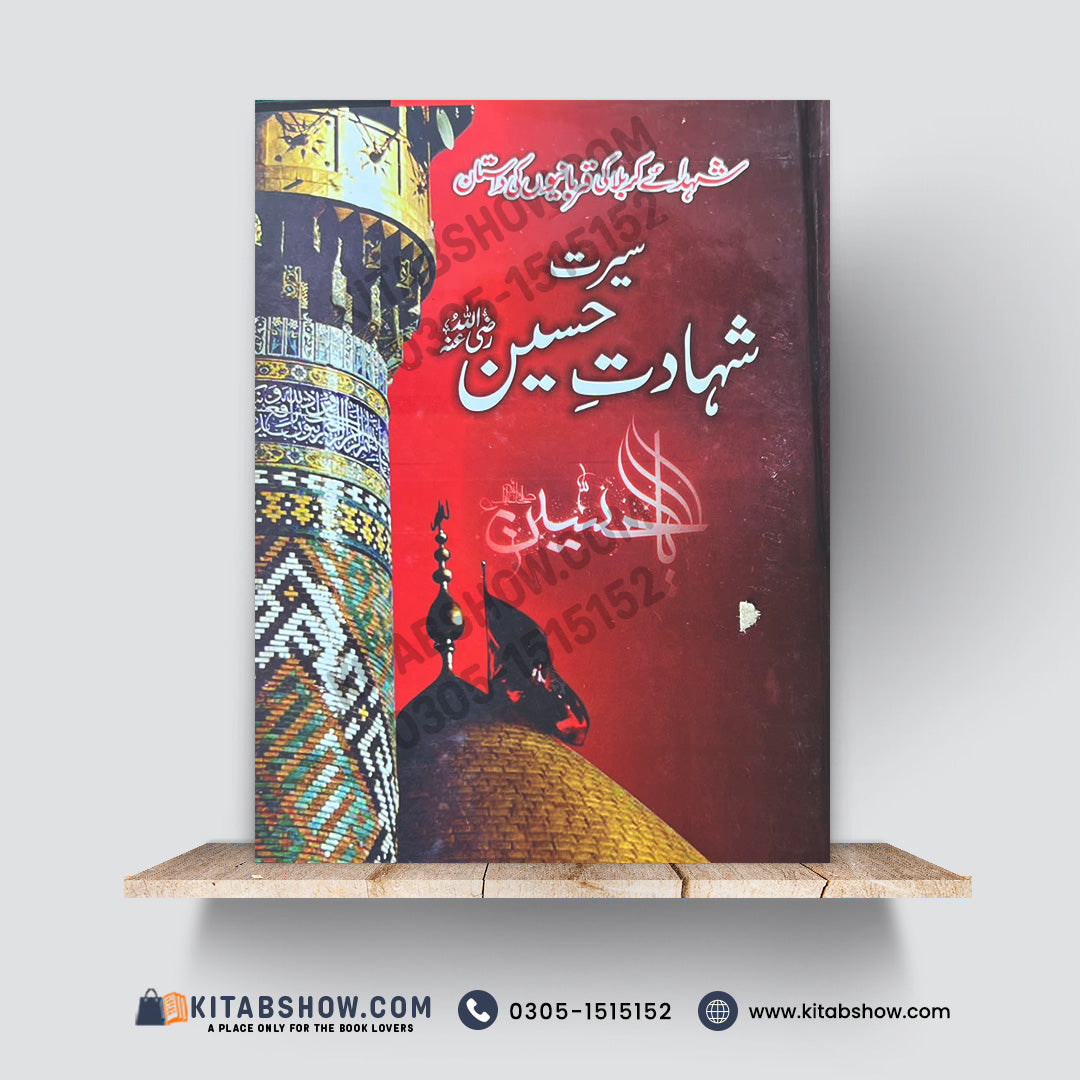 Seerat-e-Shahadat-e-Hussain (R.A.) – A Plus Paper Quality Hard Binding