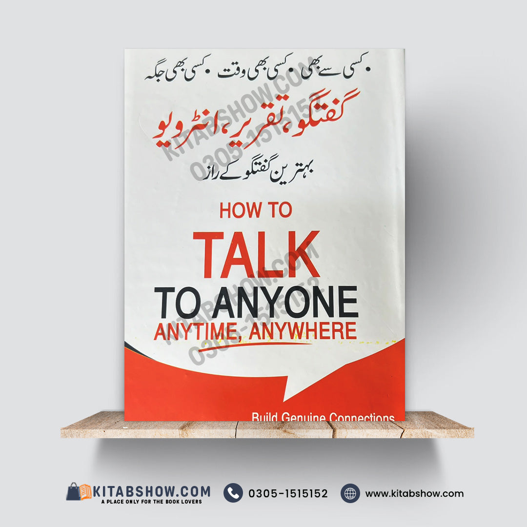 How to Talk to Anyone, Anytime, Anywhere Urdu Medium Edition - A Plus Paper Quality Hard Binding