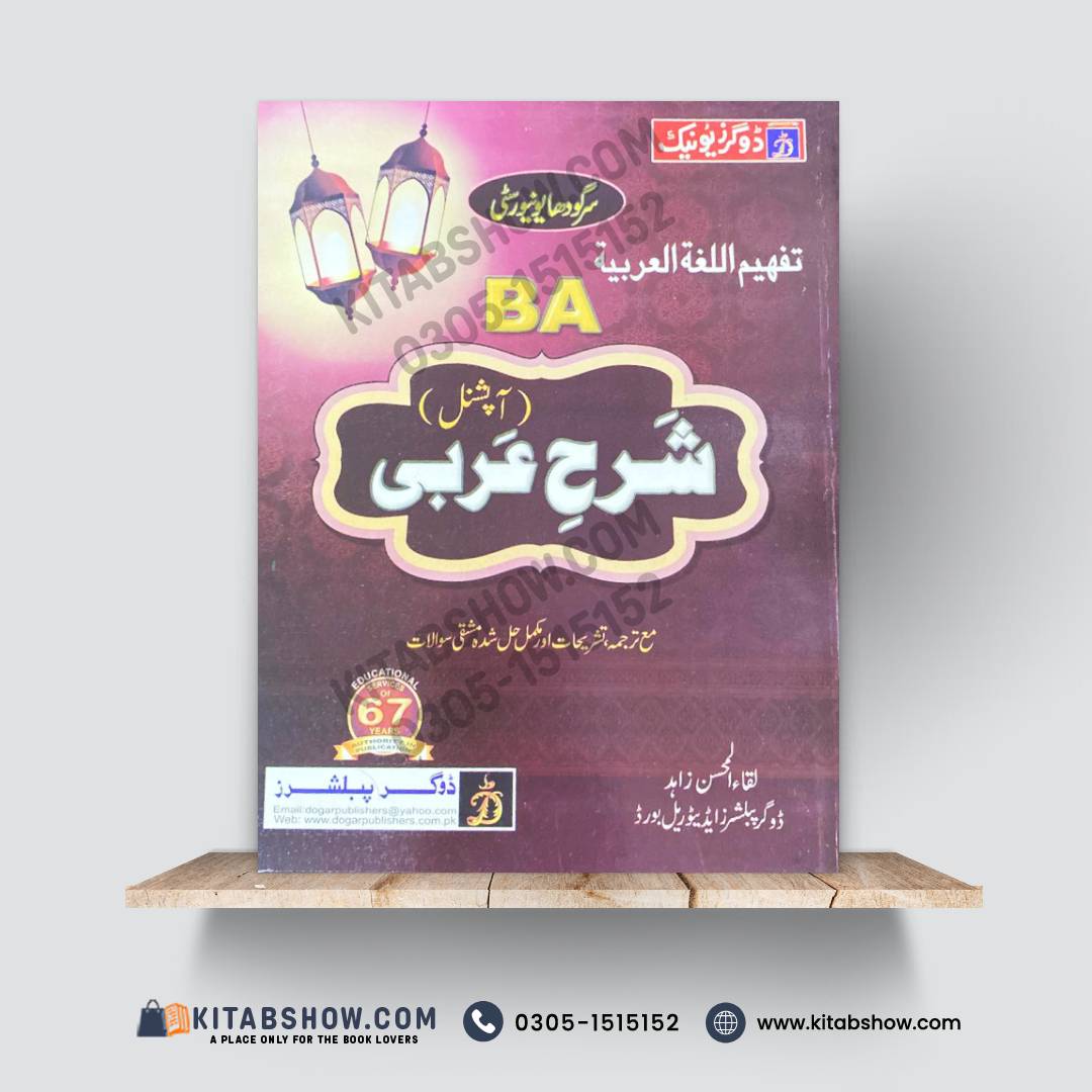BA Sharah Arabi (Optional) – Complete Guide with Translation, Explanation & Solved Questions
