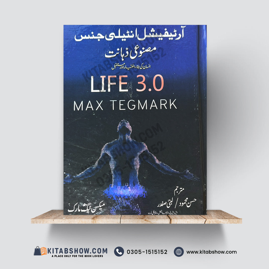 مصنوعی ذہانت | Life 3.0: Being Human in the Age of Artificial Intelligence | Max Tegmark | Urdu Medium Edition - A Plus Paper Quality Hard Binding