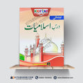 My First Book – Dars-e-Islamiat