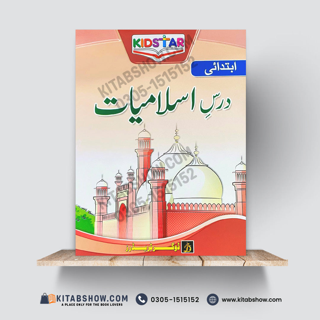 My First Book – Dars-e-Islamiat