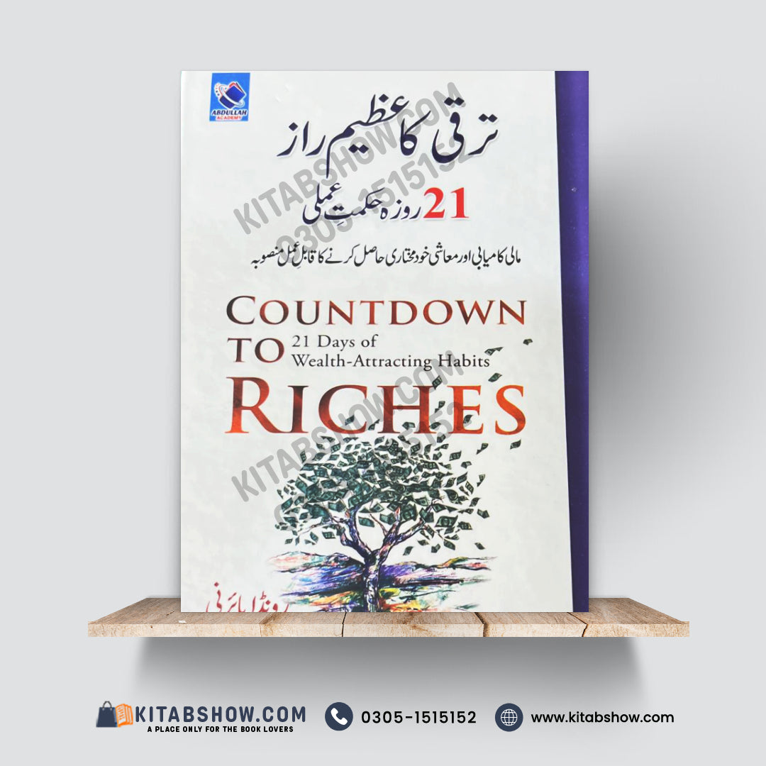Countdown to Riches | ترقی کا عظیم راز | 21 Days of Wealth-Attracting Habits | Rhonda Byrne | Urdu Medium Edition - A Plus Paper Quality Hard Binding