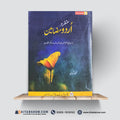 Urdu Optional – Urdu Subject Preparation Book for PMS, CSS & Competitive Exams by Muhammad Jawan