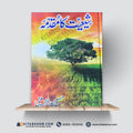Shiat Ka Muqaddama | شیعیت کا مقدمہ | Hussain Al-Amini