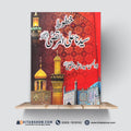 Khutbat-e-Syedna Ali Al-Murtaza (RA) – Sermons of Hazrat Ali (RA) A Plus Paper Quality Hard Binding by Mufti Muhammad Wasim Karam Qadri