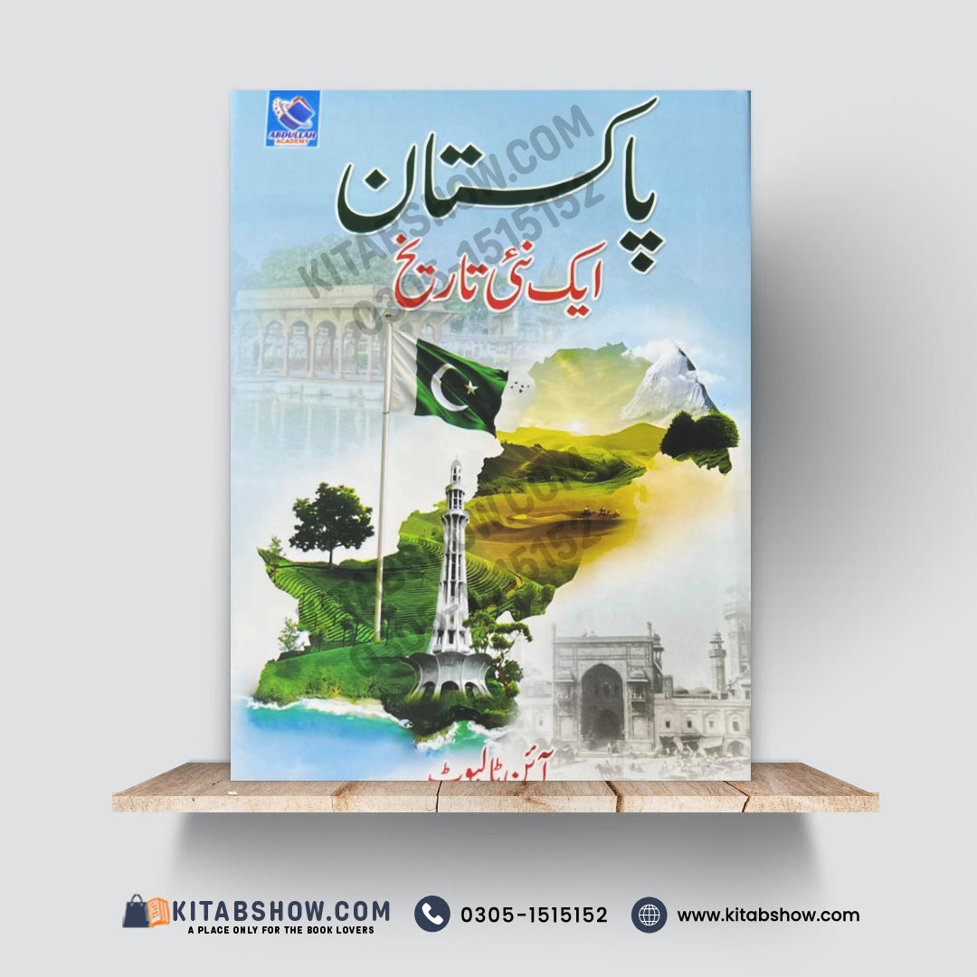 Pakistan: A New History | پاکستان ایک نئی تاریخ | Ian Talbot | Urdu Medium Edition - A Plus Paper Quality Hard Binding