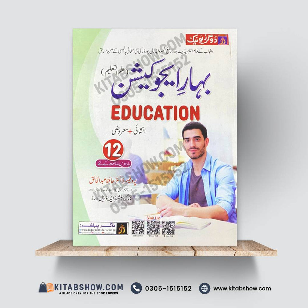 Bahar-e-Taleem (Education) – Class 12 Guide