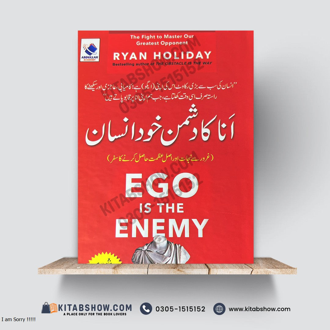 Ego Is the Enemy – Urdu Translation | Ryan Holiday | Urdu Medium Edition - A Plus Paper Quality Hard Binding