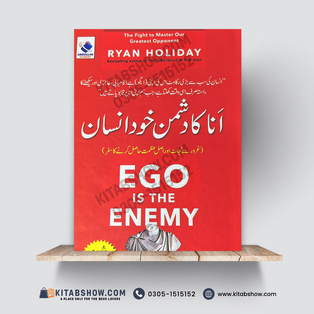 Ego Is the Enemy – Urdu Translation | Ryan Holiday | Urdu Medium Edition - A Plus Paper Quality Hard Binding