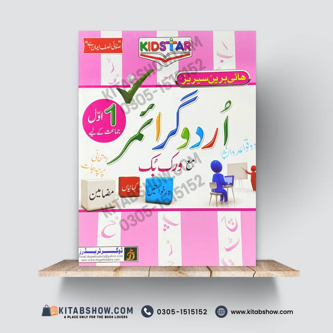 Kidstar Urdu Grammar with Workbook (Class 1)