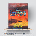 Seerat Hazrat Fatima Zehra (SA) | سیرت حضرت فاطمہ زہرا سلام اللہ علیہا | Agha Muhammad Sultan Mirza Dehlavi