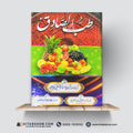 Tibb-e-Sadiq | طبِّ الصادقؑ | by Allama Ashfaq Haider Jaffri