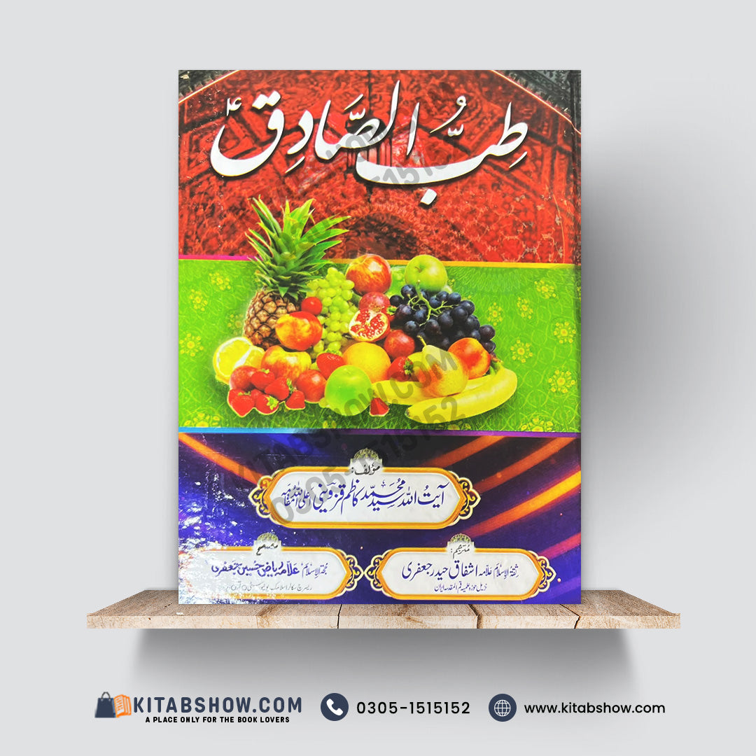 Tibb-e-Sadiq | طبِّ الصادقؑ | by Allama Ashfaq Haider Jaffri