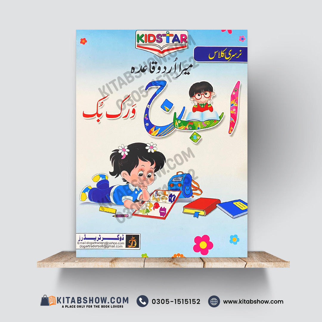 My First Book – Urdu Qaida Workbook