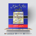 ایموشنل انٹیلی جنس | Emotional Intelligence: Why It Can Matter More Than IQ | Daniel Goleman | Urdu Medium Edition - A Plus Paper Quality Hard Binding