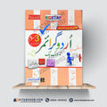 Kidstar Urdu Grammar with Workbook (Class 3)
