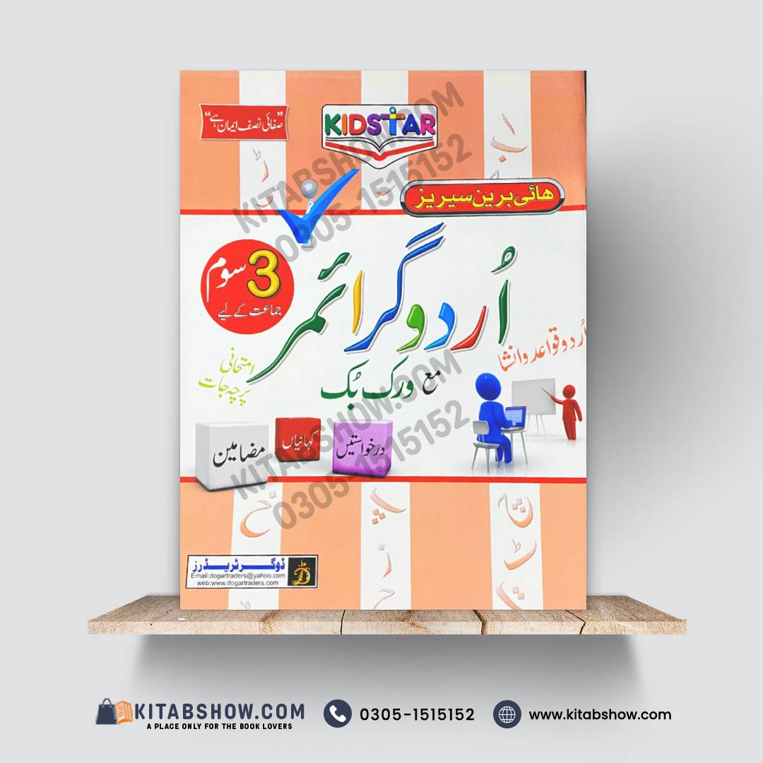 Kidstar Urdu Grammar with Workbook (Class 3)