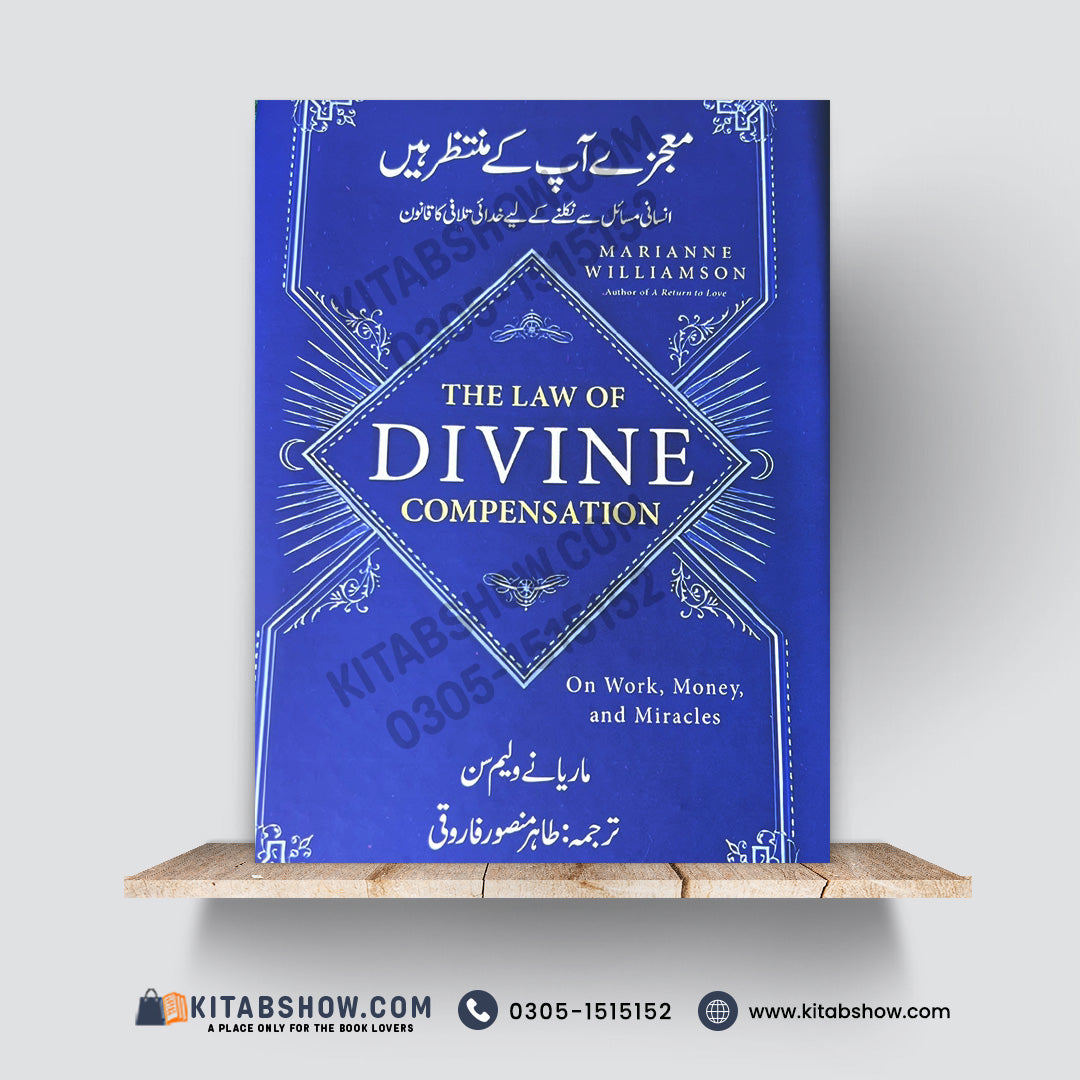 The Law of Divine Compensation | مجزہ آپ کے منتظر ہیں | Marianne Williamson | Urdu Medium Edition - A Plus Paper Quality Hard Binding