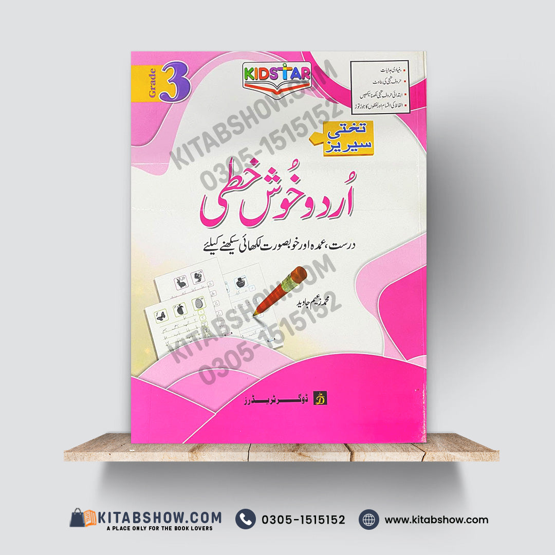 Hi-Brain Urdu Khushkhat – Grade 3