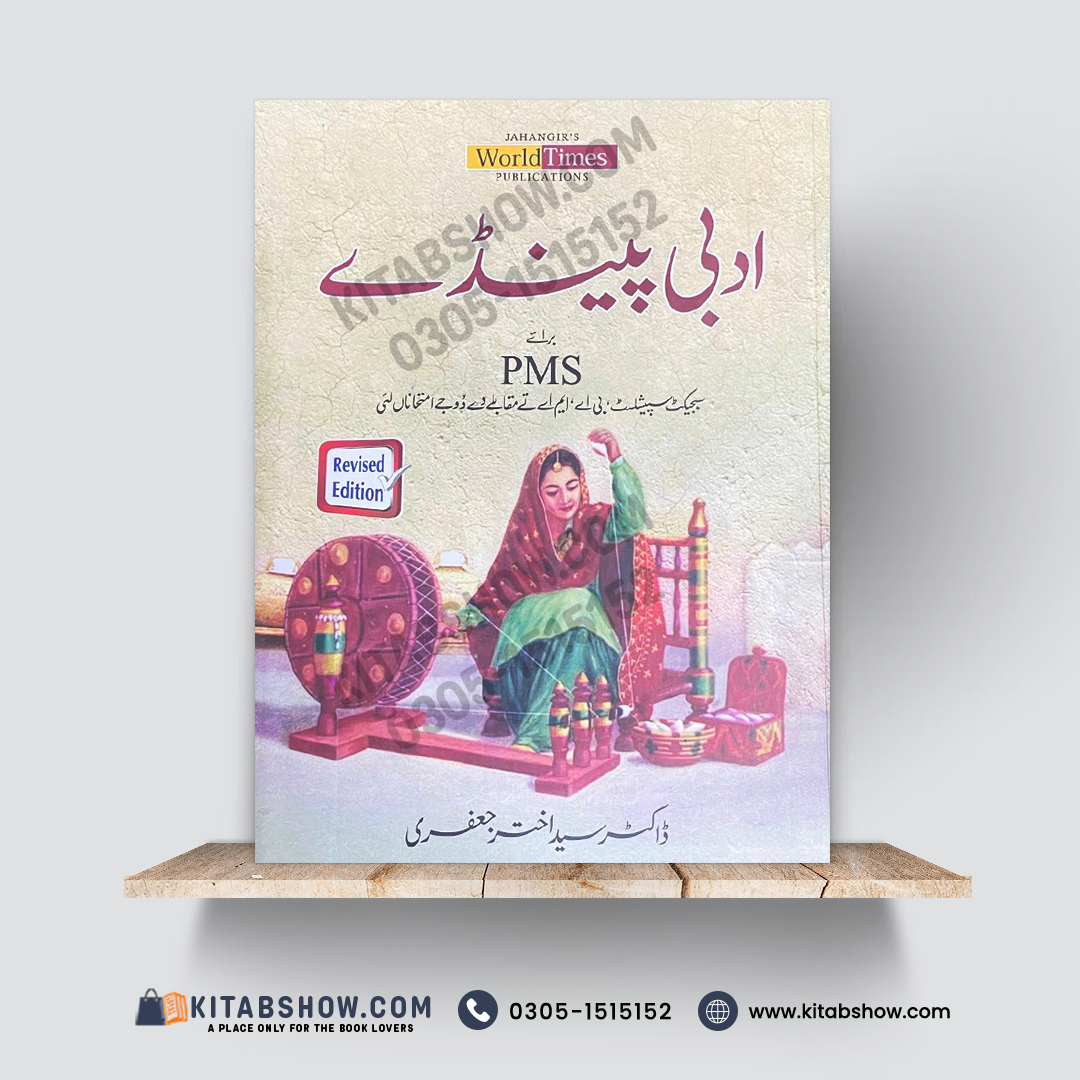 Urdu Literature for PMS