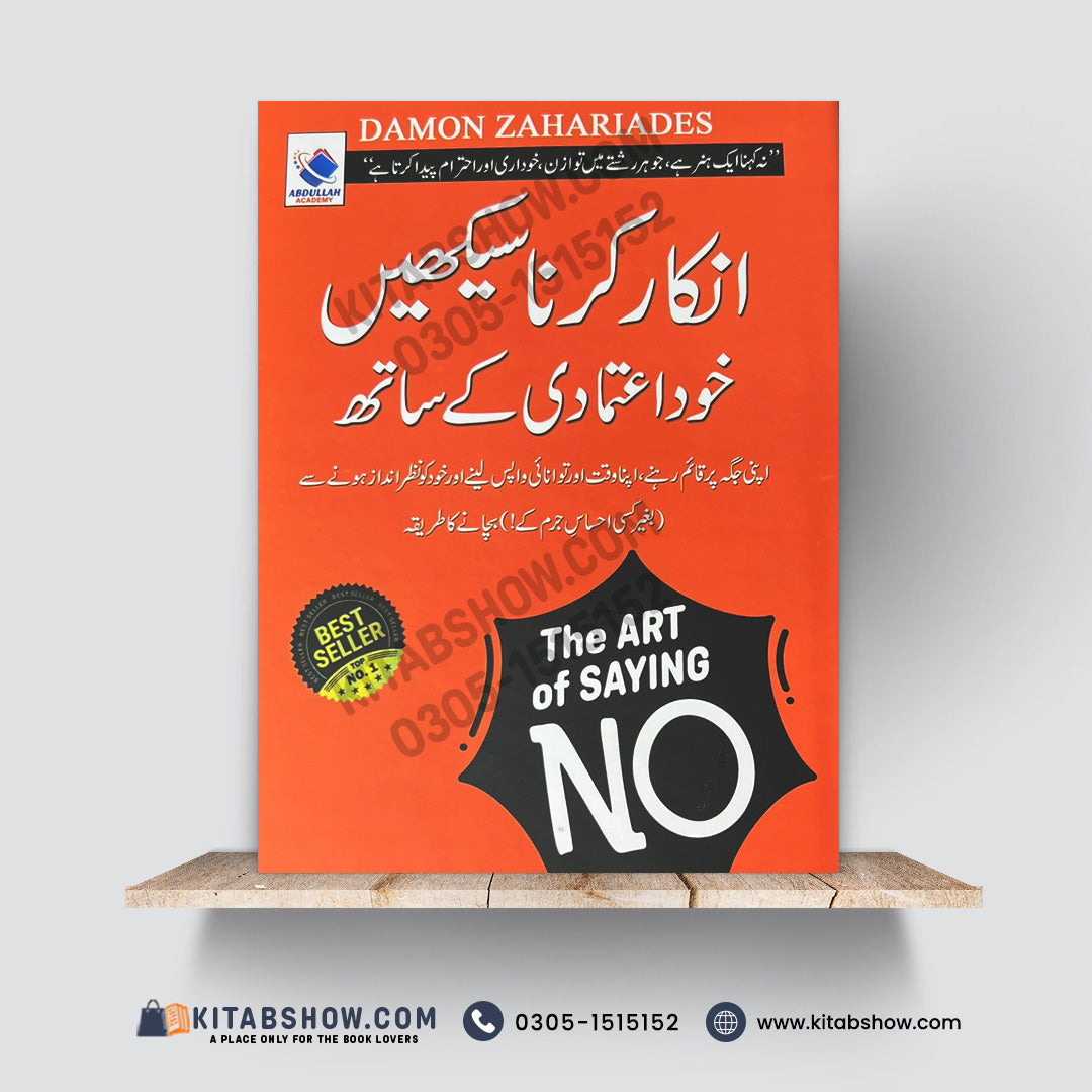 The Art of Saying No – Urdu Edition | انکار کرنا سیکھیں | Damon Zahariades | A Plus Paper Quality Hard Binding