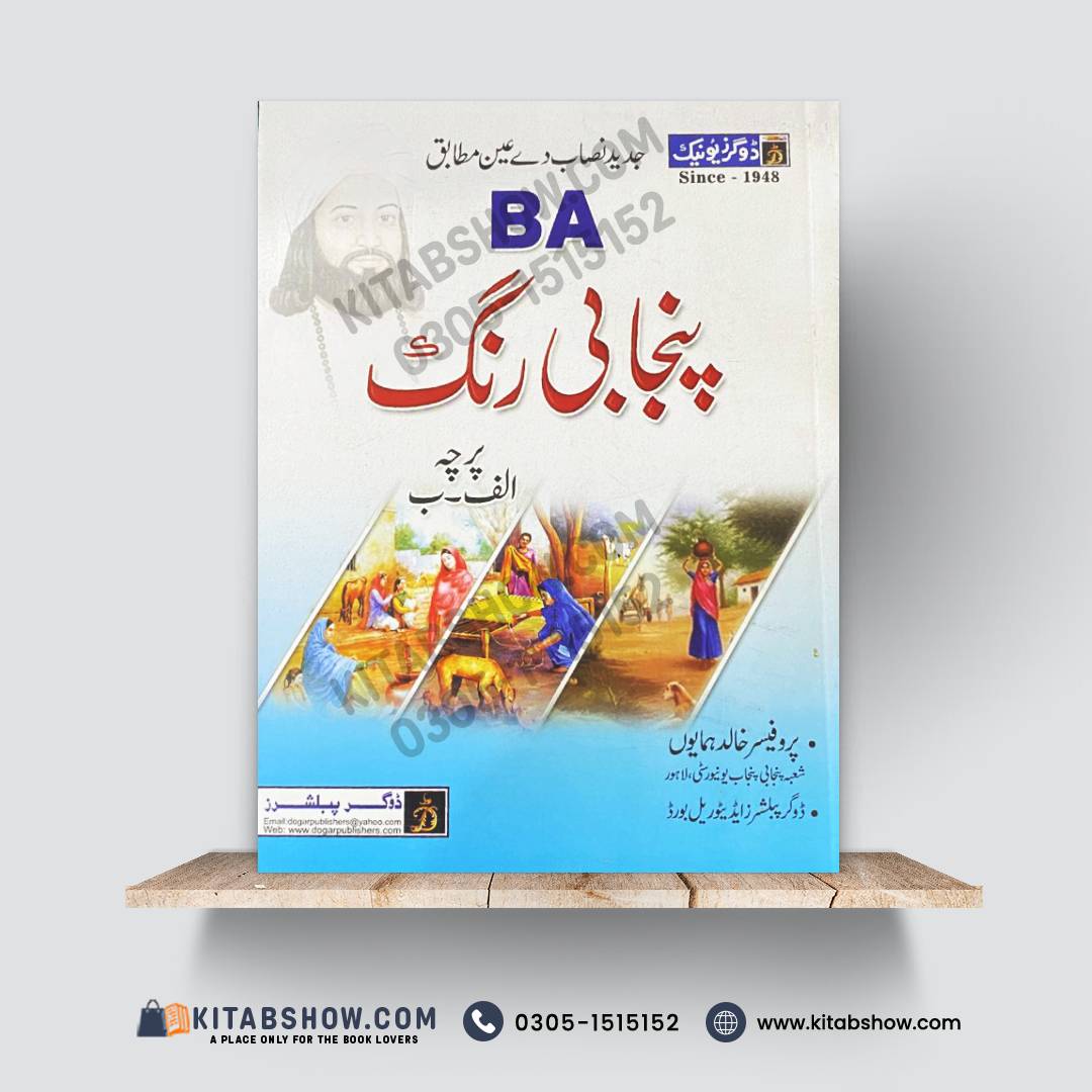 BA Punjabi (Paper B) – Comprehensive Guide According to the Latest Syllabus