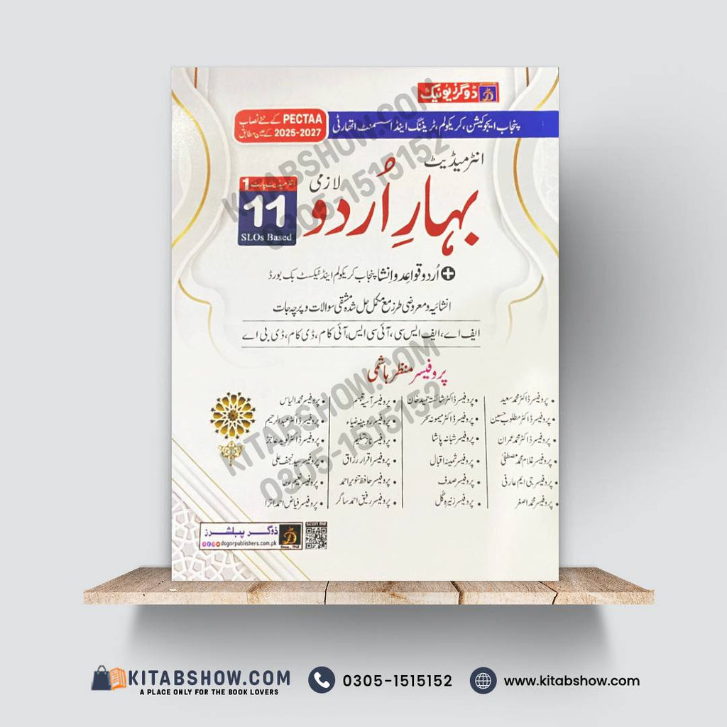 بہارِ اردو (لازمی) – 11th Class (Intermediate Part-I) | SLOs Based Guide