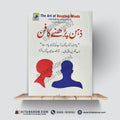 The Art of Reading Minds | ذہن پڑھنے کا فن | Henrik Fexeus | Urdu Edition | A Plus Paper Quality Hard Binding