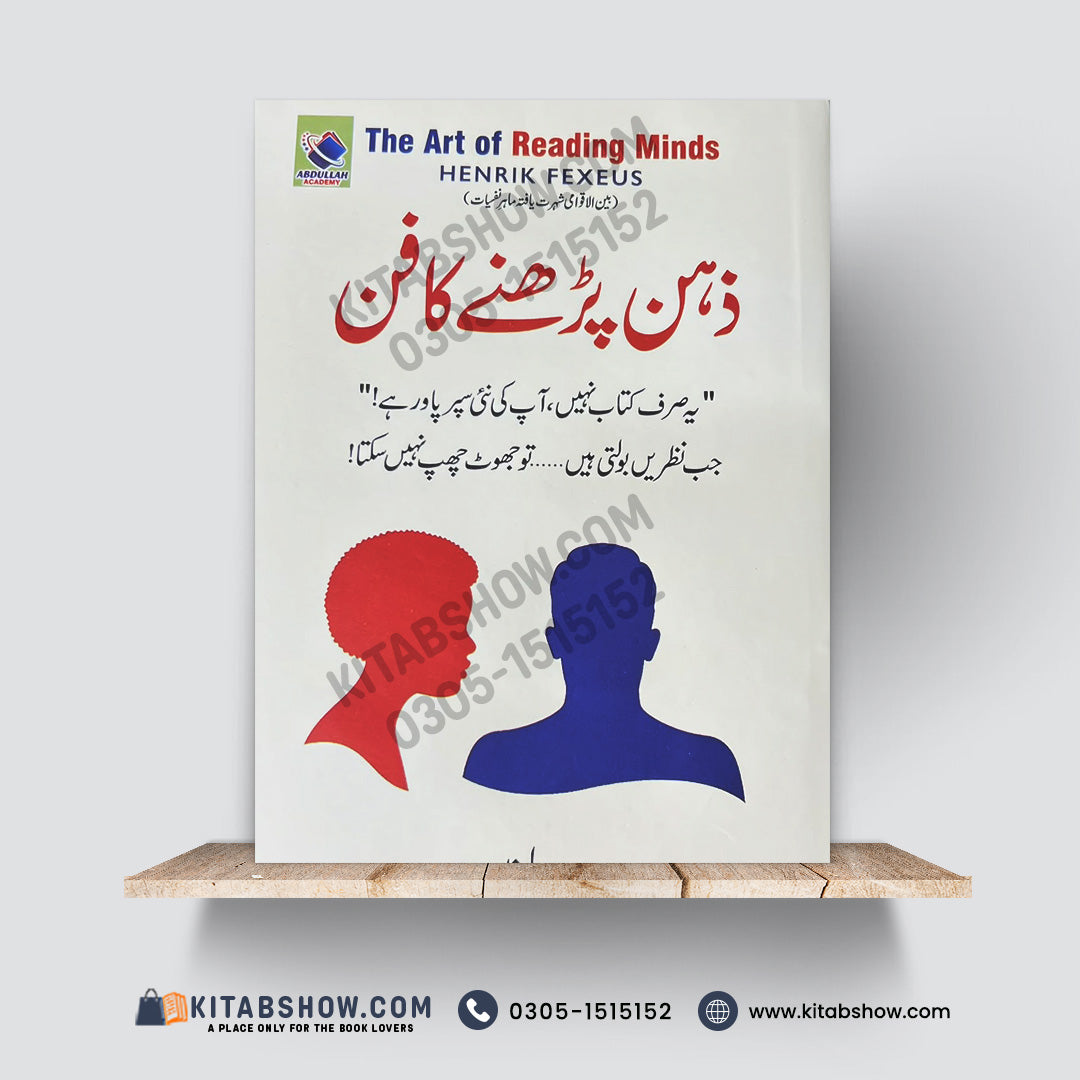 The Art of Reading Minds | ذہن پڑھنے کا فن | Henrik Fexeus | Urdu Edition | A Plus Paper Quality Hard Binding